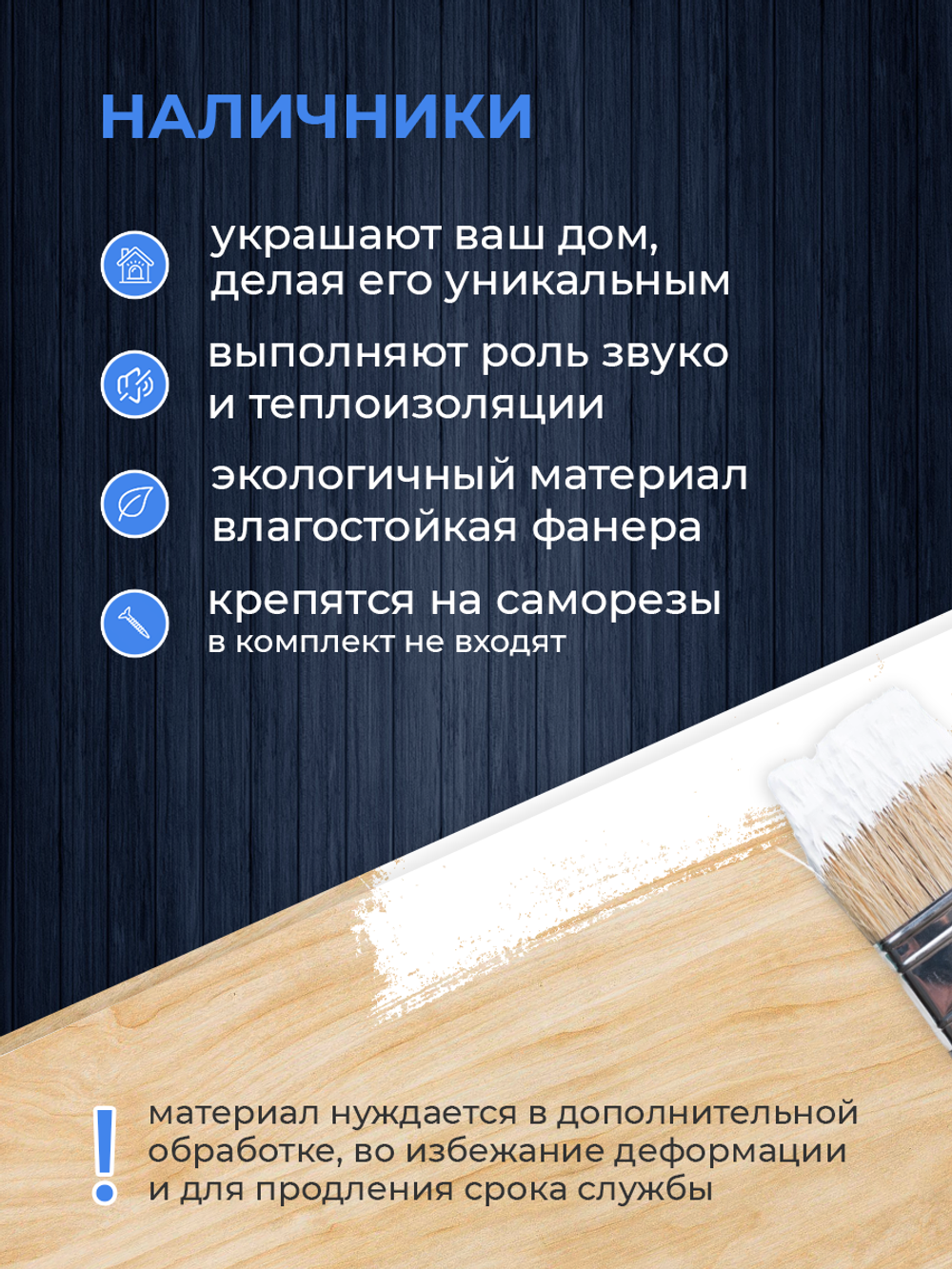 Наличники из фанеры комплект для 2 окон