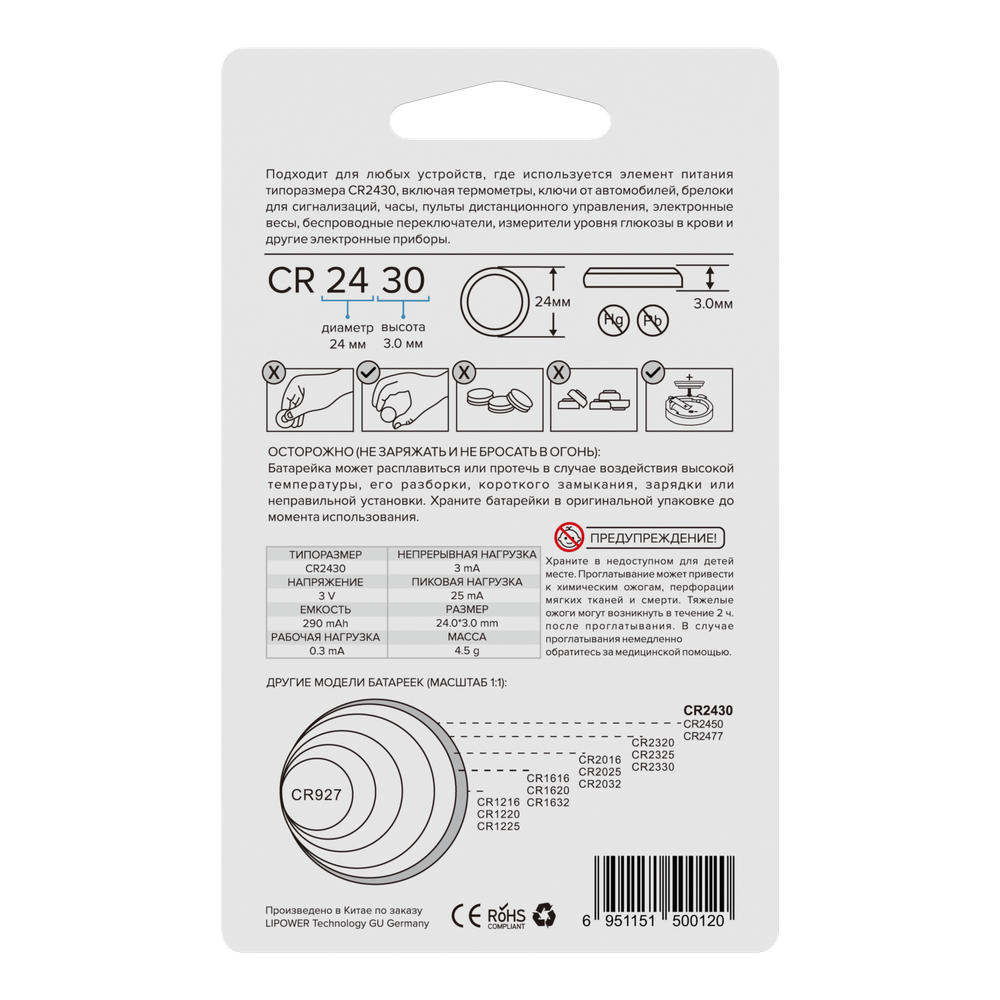Литиевая батарейка CR2430, 3V, 290 mAh, 4 шт