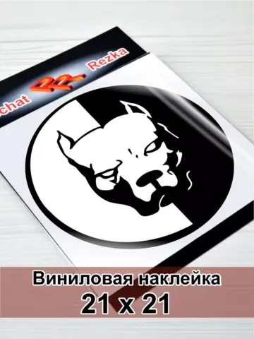 Наклейка - Питбуль Инь Янь