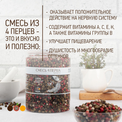 Смесь 4 перца горошек MiUN, 150 гр.