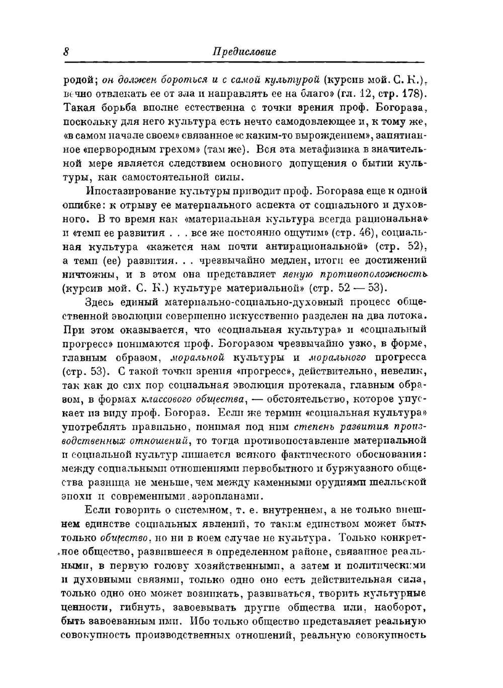 Распространение культуры на Земле. Основы этногеографии | В.Г. Богораз-Тан