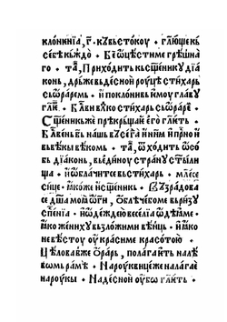 Служебник из Венеции 1519 года | Нет автора