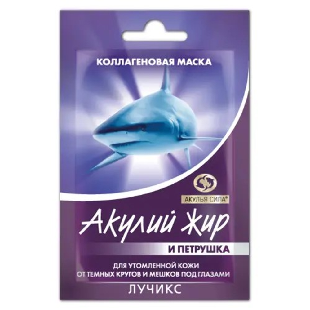 Акулий жир Акулья сила петрушка коллагеновая маска от тёмных кругов и мешков под глазами, саше 10 мл