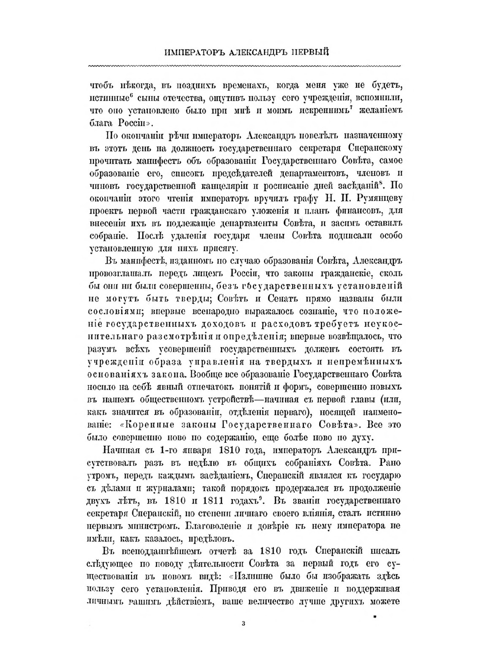 Император Александр I. Его жизнь и царствование. Том 3 | Н. К. Шильдер