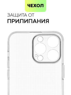 Чехол BROSCORP для Apple iPhone 15 Pro Max (арт.IP15PROMAX-TPU-01-TRANSPARENT )