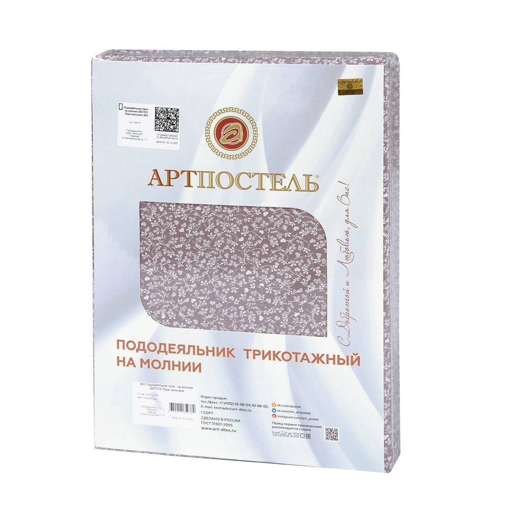 Пододеяльник трикотажный на молнии "Арт-Постель" Лоза капучино (145х215) арт. 261