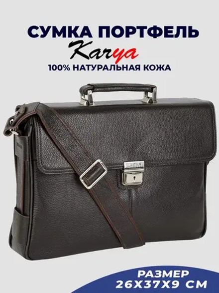 Сумка портфель кожаная
