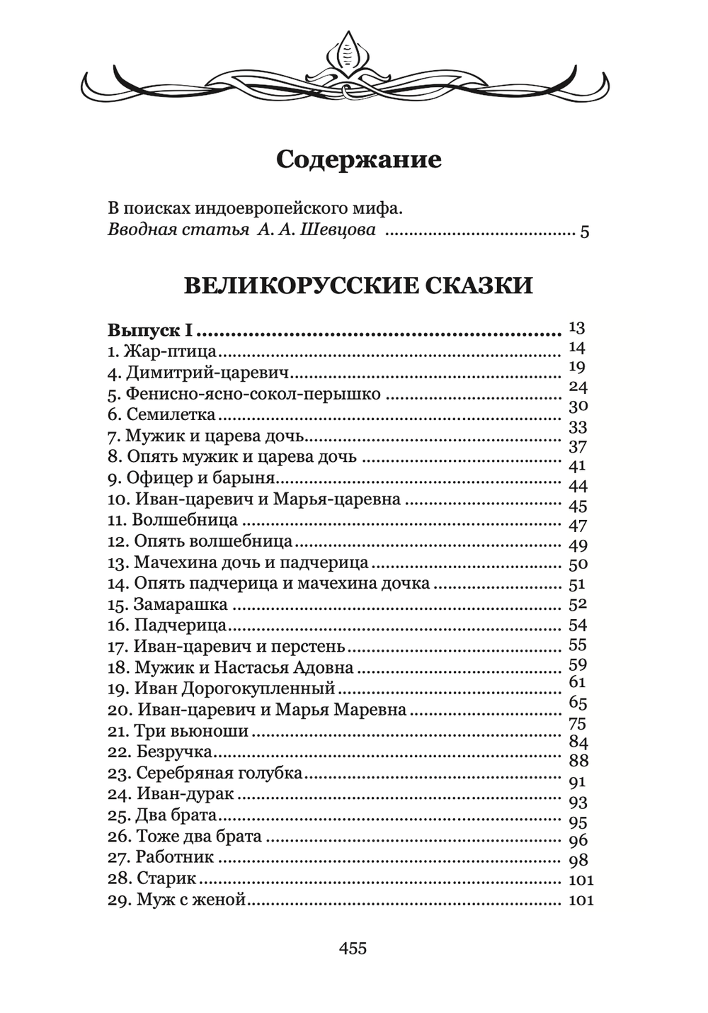 Великорусские сказки. Великорусские загадки. Том 6. Худяков И.