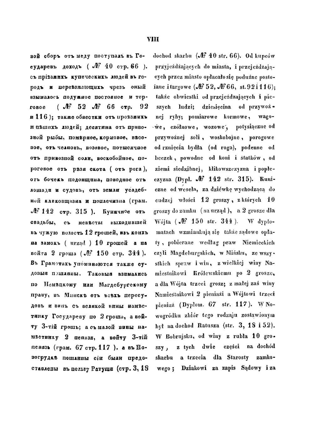 Собрание древних грамот и актов городов Минской губернии, православных монастырей, церквей и по разным предметам | Коллектив авторов