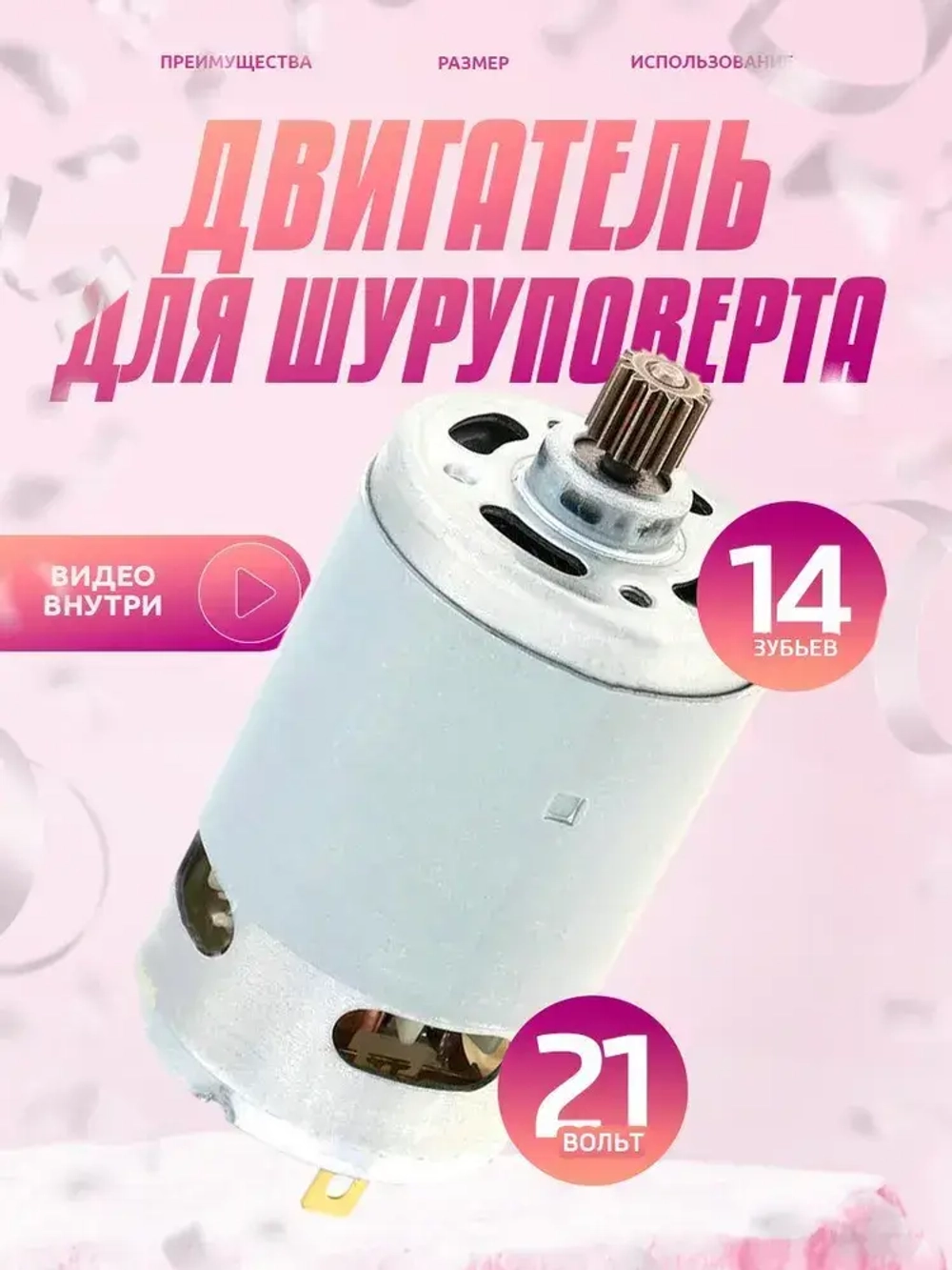 Двигатель для шуруповерта 21v, электродвигатель для электроинструмента.