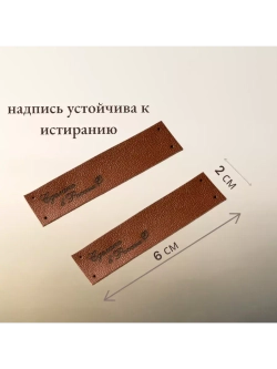 Бирки для рукоделия и творчества 10 шт