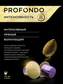 Кофе в капсулах L'OR Espresso Lungo Profondo № 8, для кофемашины Nespresso, арабика, 10 шт
