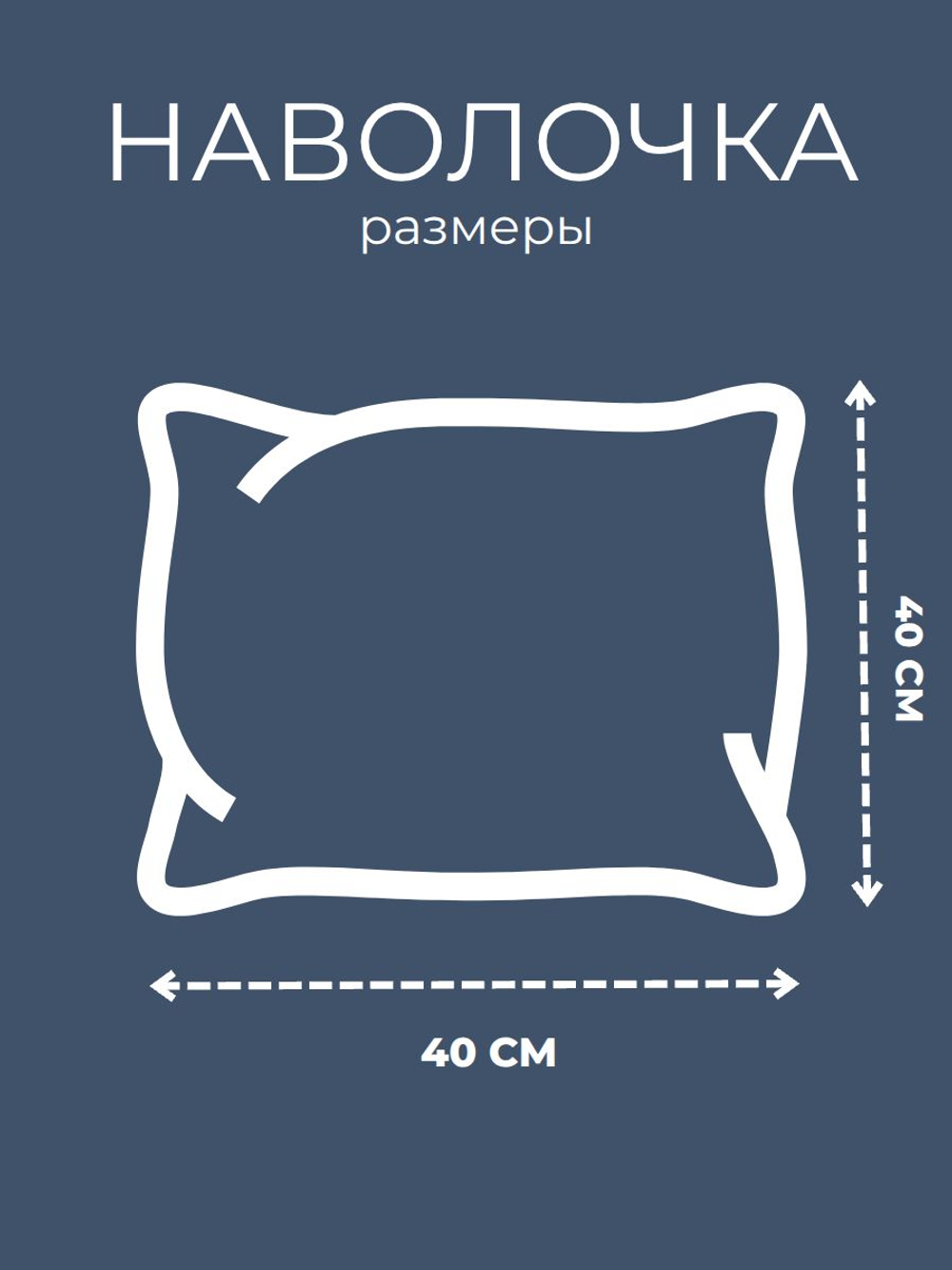 Наволочка 40х40 Перкаль 1шт Рисунки