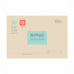 Журнал учета качества предстерилизационной обработки