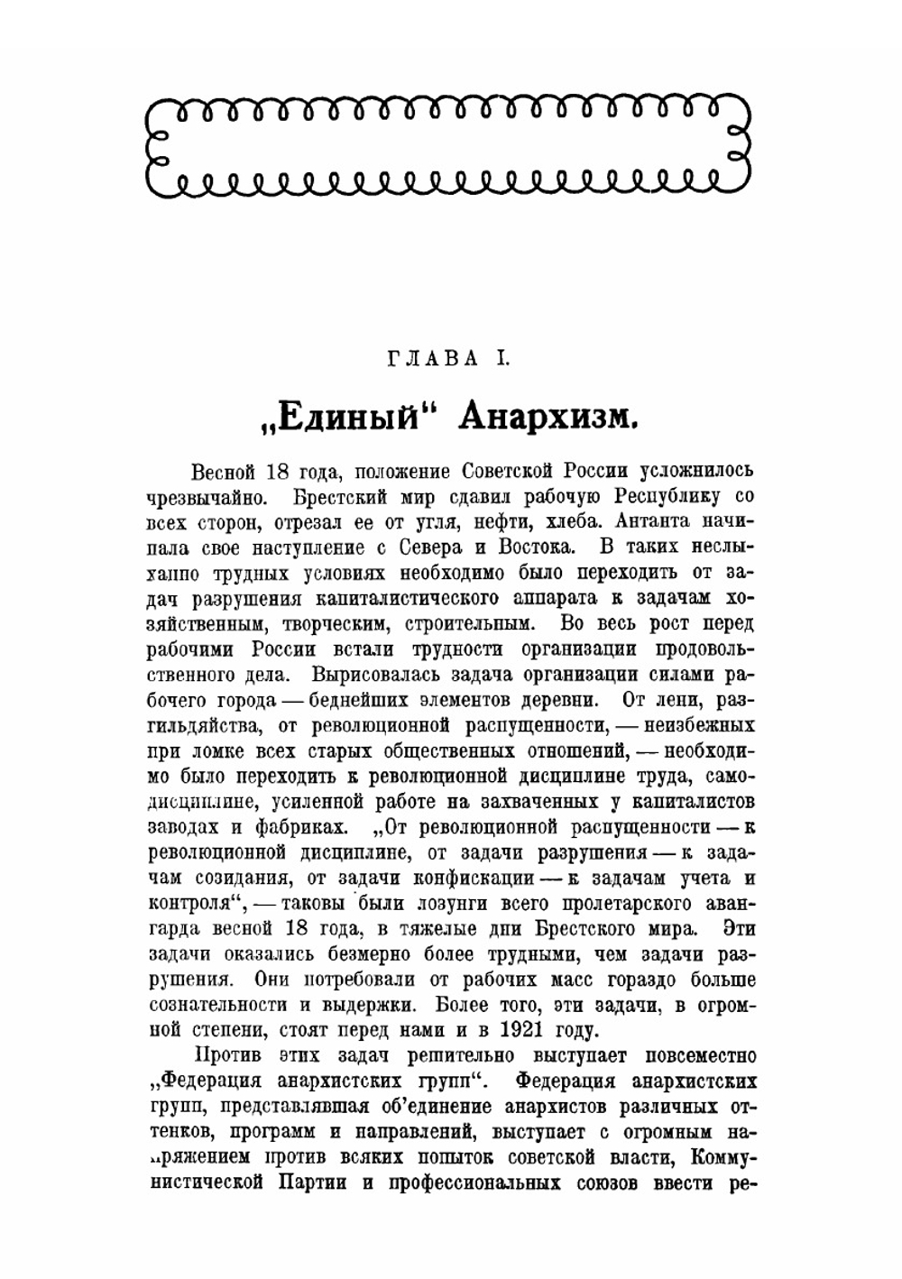 Русский анархизм в великой Русской революции | Я.А. Яковлев