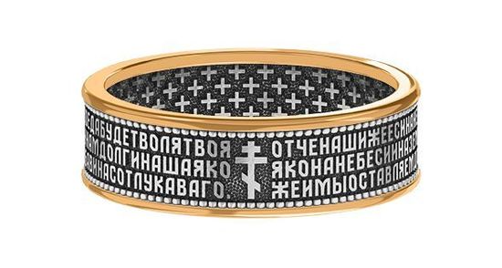 Кольцо. Отче наш_3