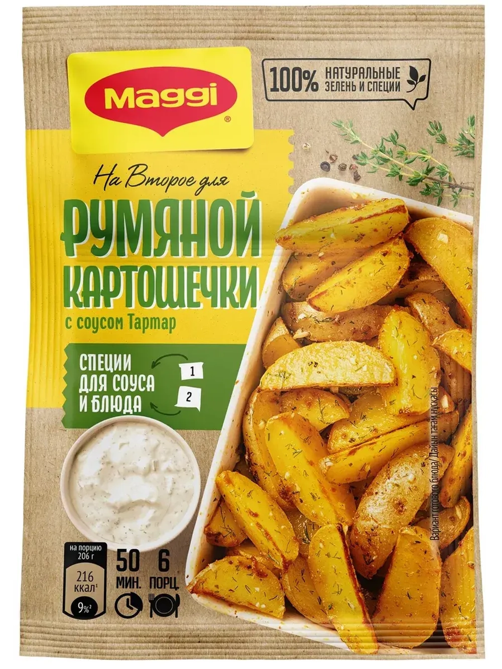 Для Румяной Картошечки по-Деревенски с Соусом 29 г * 5 шт