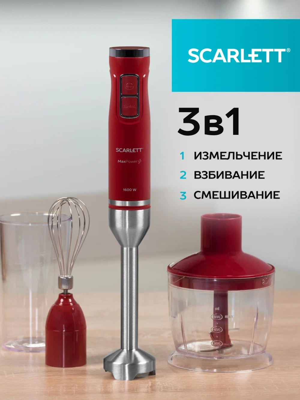 Блендер SCARLETT 3в1 SC-HB42F68
