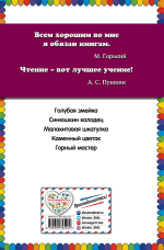 Малахитовая шкатулка. Сказы (ил. М. Митрофанова)