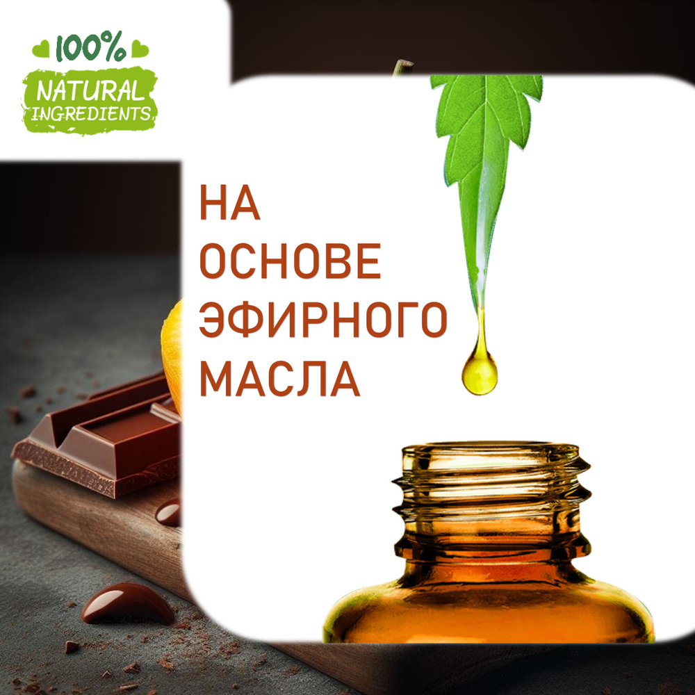 Апельсин в шоколаде, отдушка для свечей и мыла