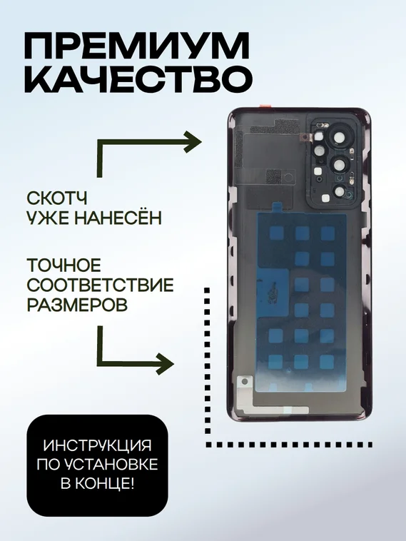 Комплект аккумулятор и задняя крышка (Черная) Black для смартфона OnePlus 9RT