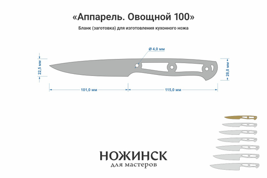 Заготовка для ножа, сталь M390 2,6мм. Модель "Аппарель НО100" с клинком 100мм, ТО 62-63HRC
