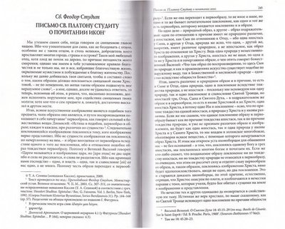 Антология восточно-христианской богословской мысли в 2-х тт