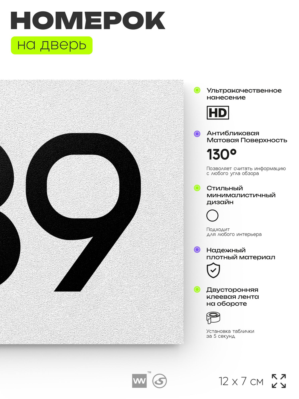 Номер на дверь 539, табличка на дверь для офиса, квартиры, кабинета, аудитории, склада, белая 120х70 мм, Айдентика Технолоджи