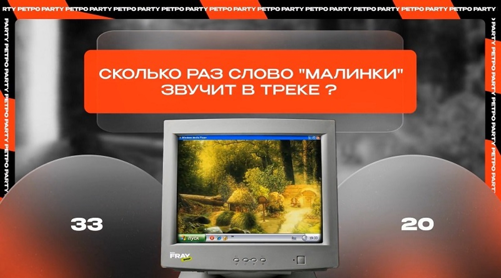Смарт Party Ретро