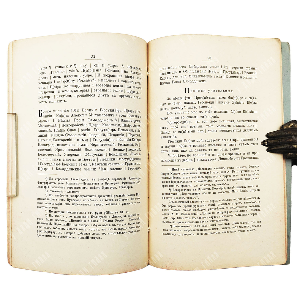 Азбука-пропись XVII века (с Александрией), 1910. Репринт с рукописи 1667 года.