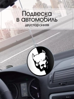 Подвеска в машину - Питбуль Инь Янь