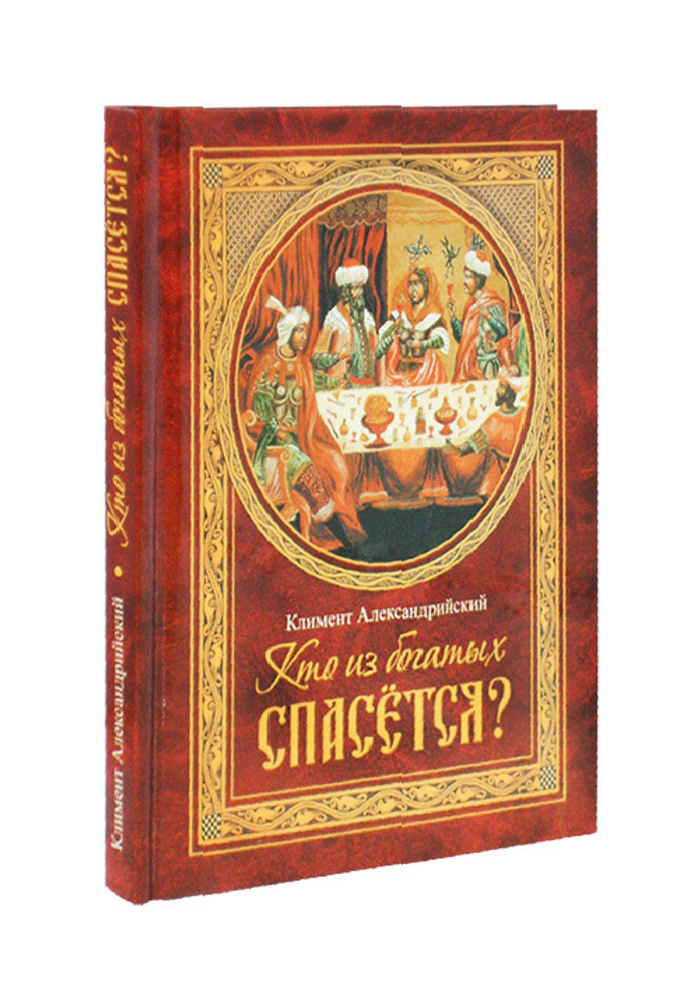 Кто из богатых спасется?