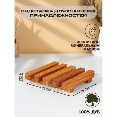 Дубовая подставка для разделочных досок, крышек и тарелок (18х21х4 см) (Цвет: не задано)