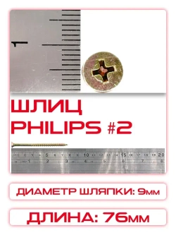 Саморезы по дереву, желтые 4,2 х 76 мм (200 шт/1 кг)