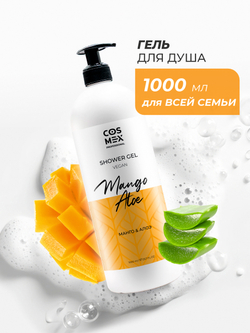 Cosmex Набор Keratin Шампунь + бальзам для волос с кератином + гель для душа Манго, Алое 1000мл
