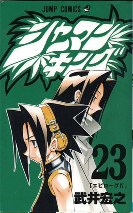 Манга Shaman King на японском. Том 23