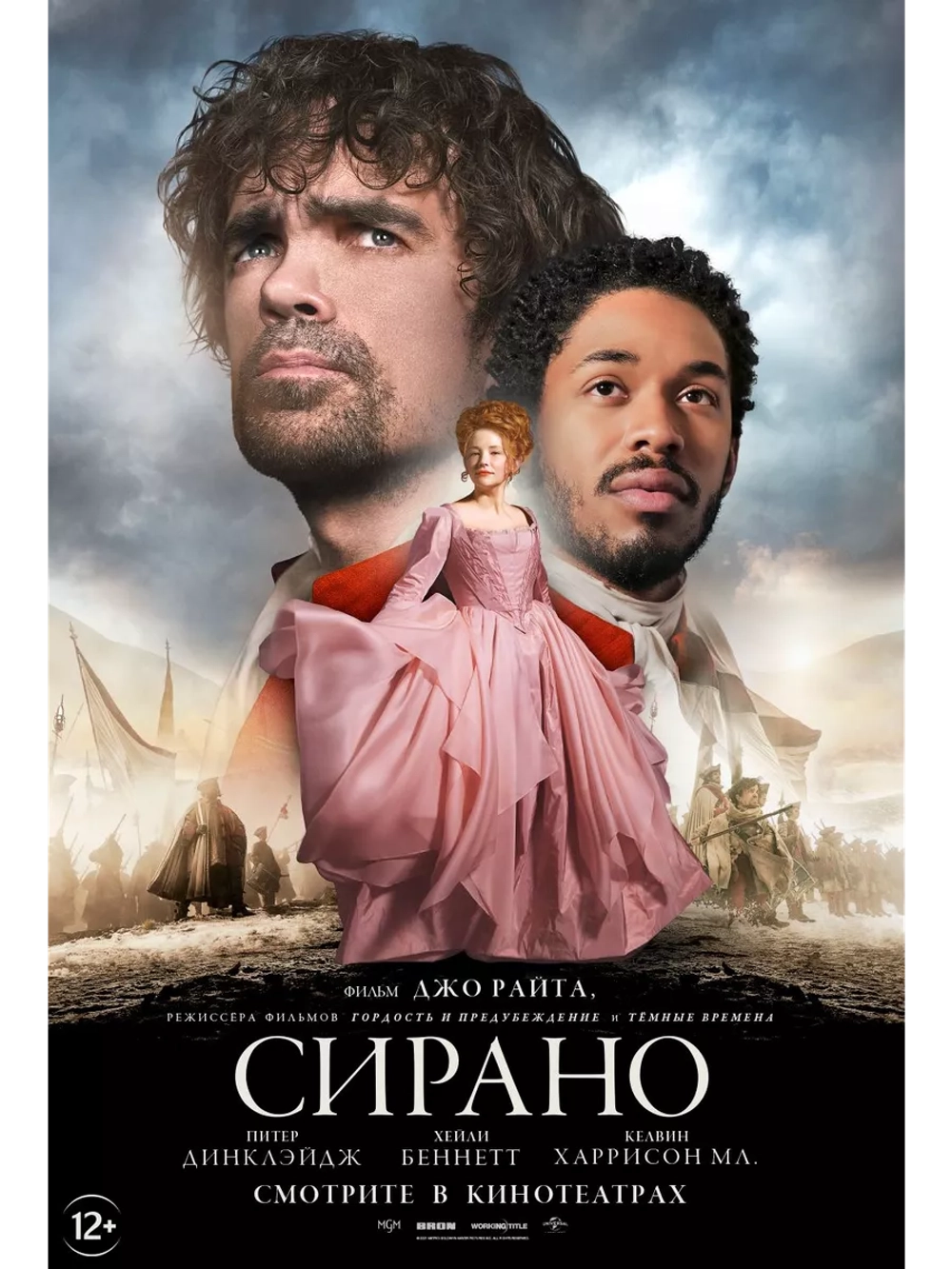 Сирано (2021) (DVD-R)