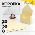 Коробка сборная 20х30х8 см "Конверт" Конверт (Бежевый)