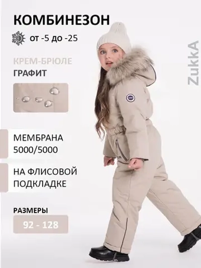 Зимний комбинезон теплый мембрана