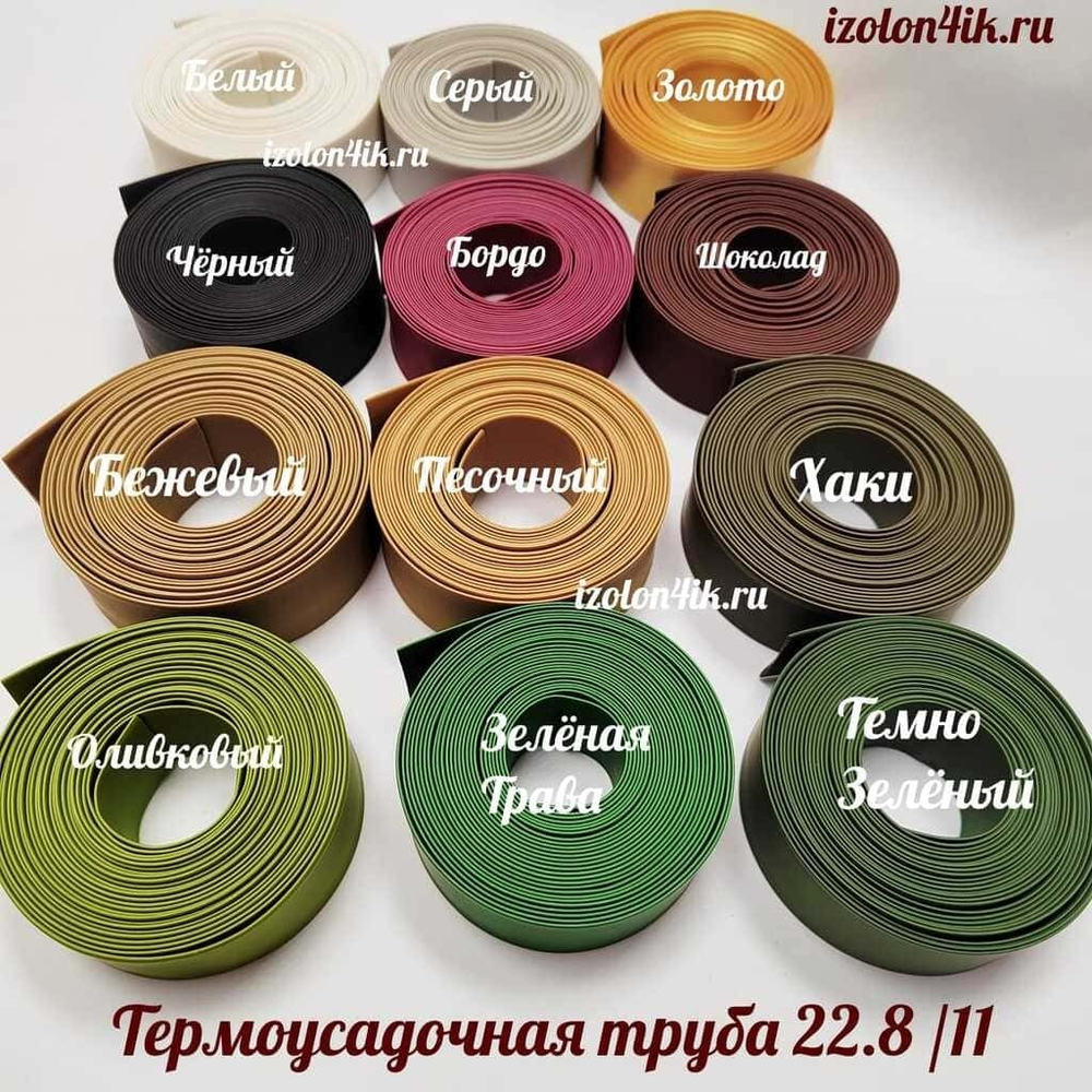 Термоусадочная труба 22,8/11 (зеленная трава)