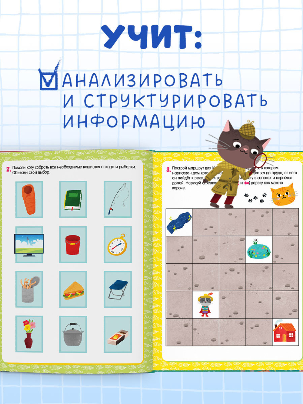 К школе готов! Развиваем математический интеллект. 6-8 лет