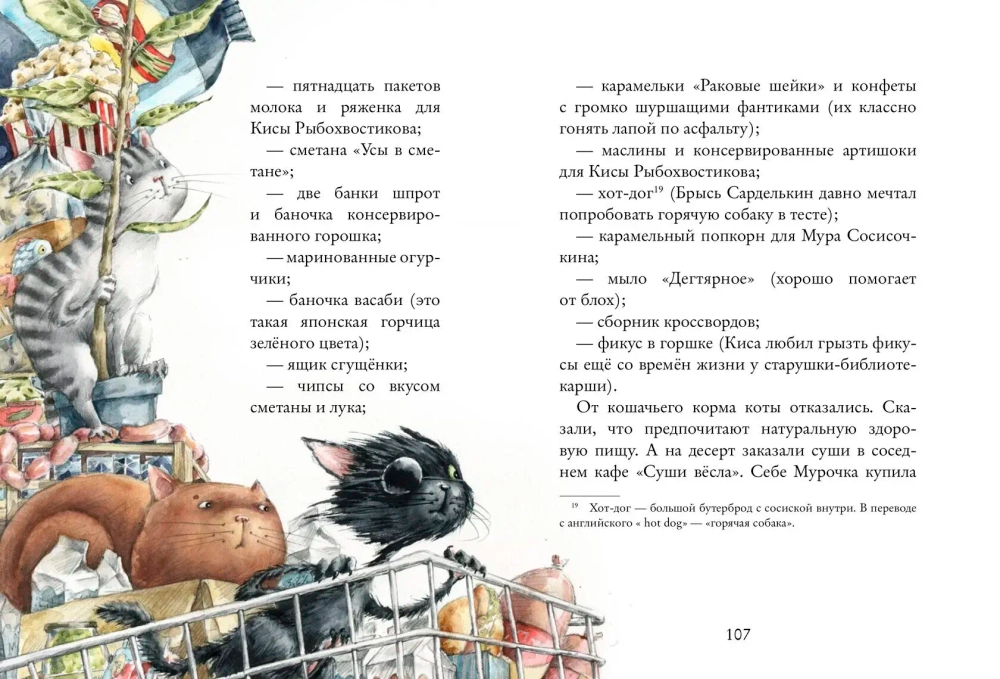 Про китессу Мурочку, которая считала себя кошкой