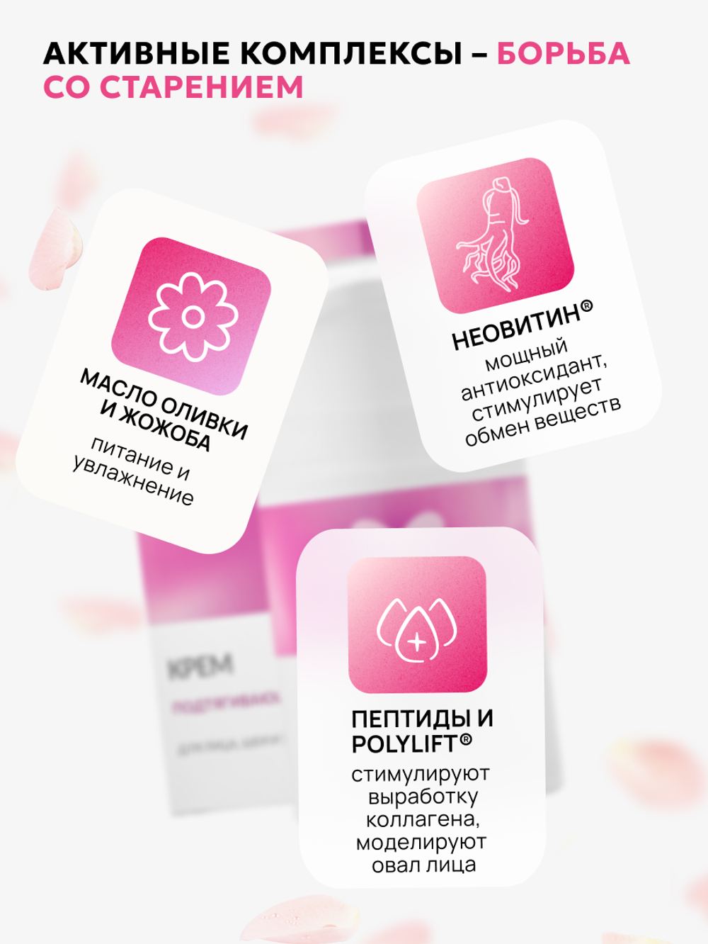 Крем подтягивающий, 50мл, Формула преображения