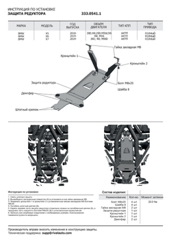 Защита радиатора, картера, КПП, РК, топливного бака и редуктора Rival для BMW X5 G05 (V - 2.0D) (xDrive 25d) 2018-н.в./BMW X5 G05 (V - 3.0) (xDrive40i) 2018-н.в./BMW X5 G05 (V - 3.0D) (xDrive30d, M50d) 2018-н.в./BMW X6 G06 (V - 4.4) (xDrive M50i) 2019-н.в./BMW X6 G06 (V - 3.0) (xDrive40i) 2019-н.в., штампованная, алюминий 3 мм, с крепежом, 5 частей, K333.0534.1