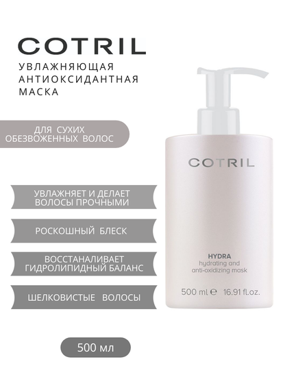 Cotril Увлажняющая маска для волос HYDRATING AND ANTI-OXIDIZING MASK, 500 мл