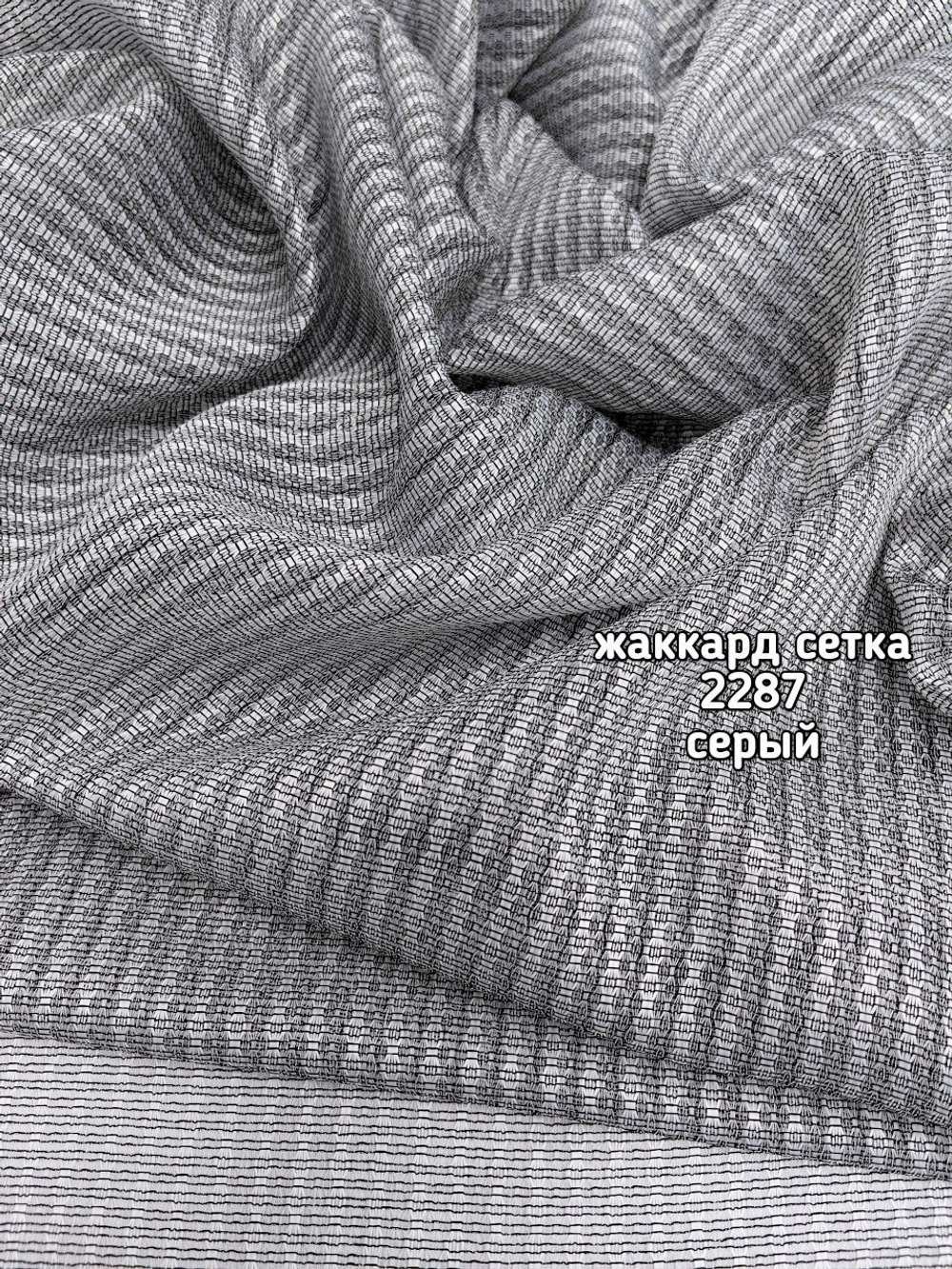 Тюль однотонный жаккард сетка (2287)
