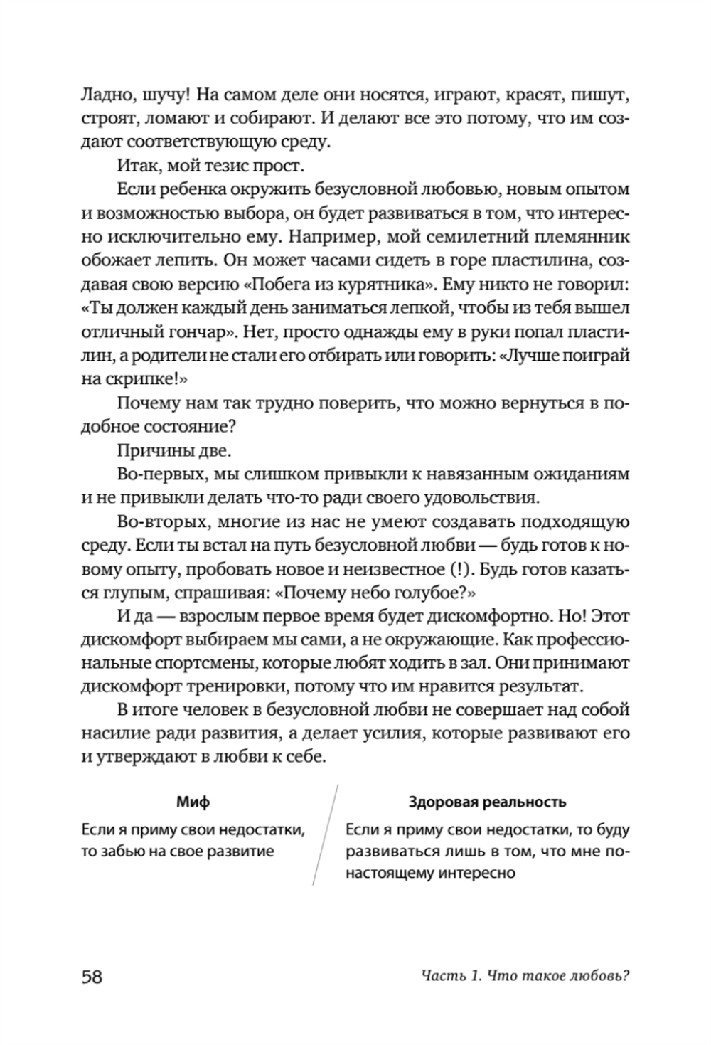 Безусловно люблю. Как жить для себя и ни о чём не жалеть