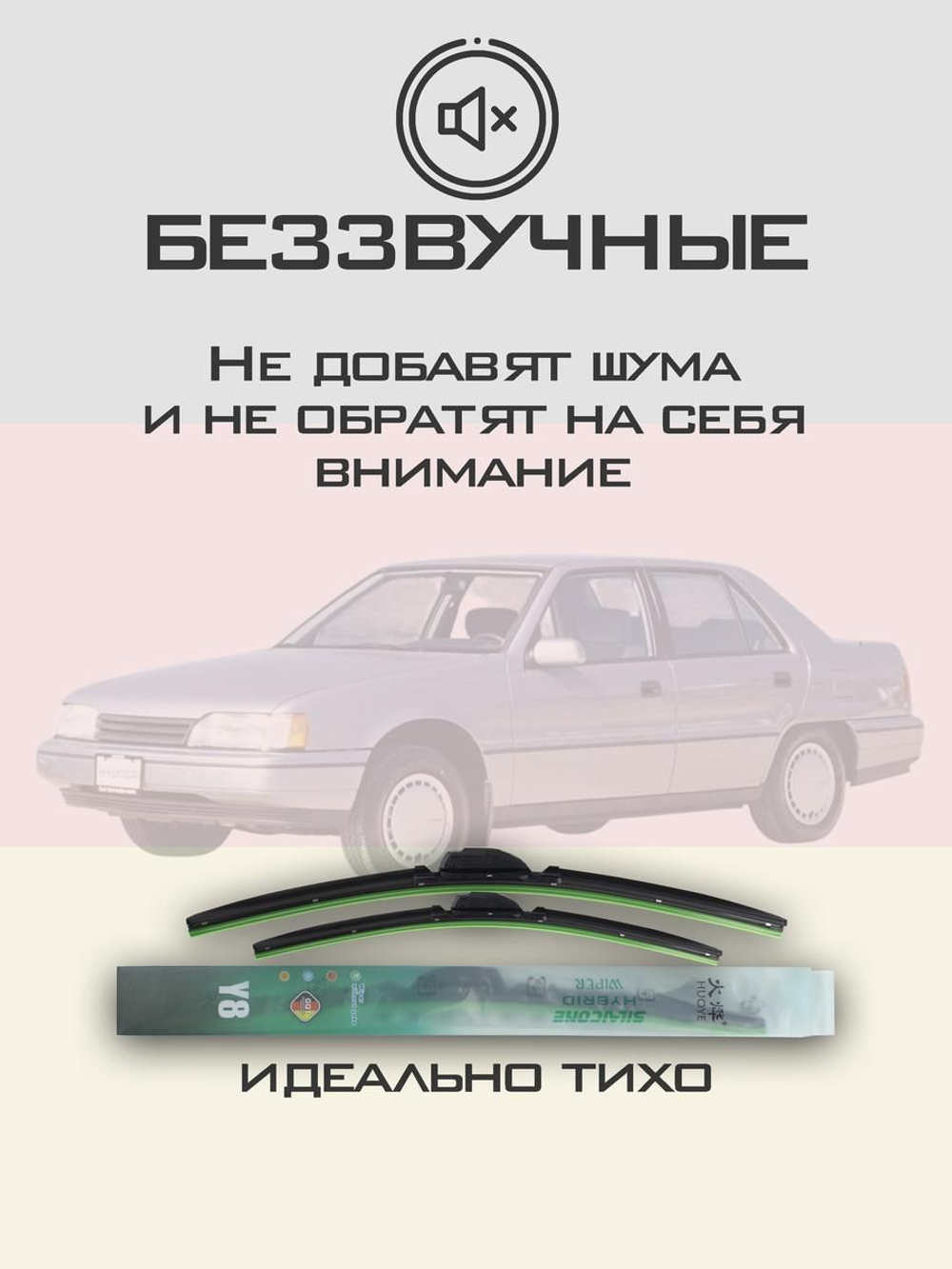 Щетки стеклоочистителя HUOYE Y8 500/450 мм на Hyundai Excel | Hook/J-Hook