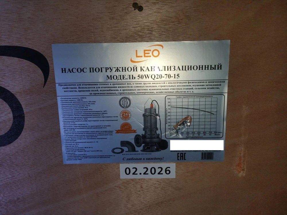 Насос дренажный "LEO" модель 50WQ20-70-15 (380В)