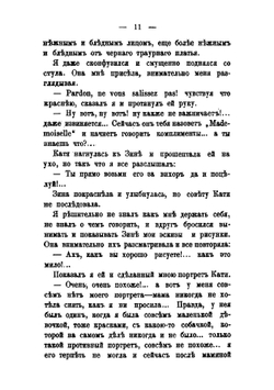 Навождение | В. С. Соловьев